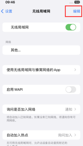 白碱滩苹果Wifi维修分享iPhone怎么关闭公共网络WiFi自动连接 