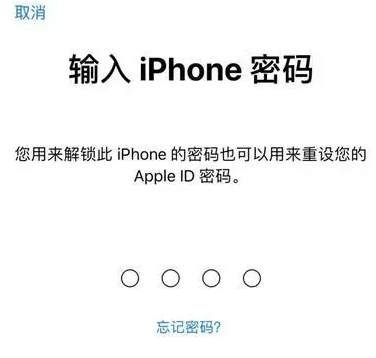 白碱滩苹果15维修网点分享iPhone 15六位密码怎么改四位 