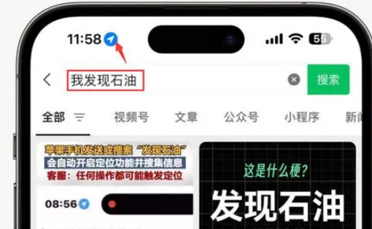 白碱滩苹果客服中心分享iPhone 输入“发现石油”触发定位