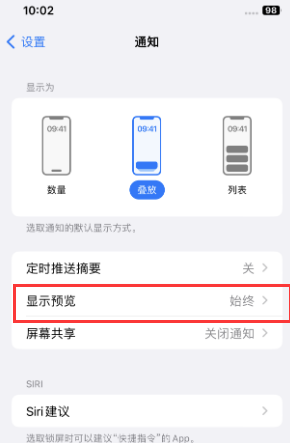 白碱滩苹果售后维修中心分享iPhone手机收不到通知怎么办 