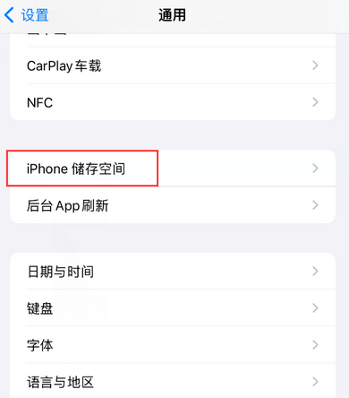 白碱滩iPhone系统维修分享iPhone储存空间系统数据占用过大怎么修复 