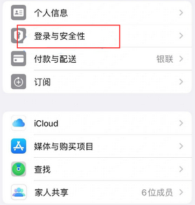 白碱滩苹果维修站分享手机号注册的Apple ID如何换成邮箱【图文教程】 