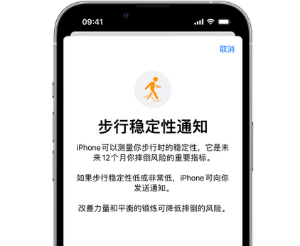 白碱滩iPhone手机维修如何在iPhone开启'步行稳定性通知'