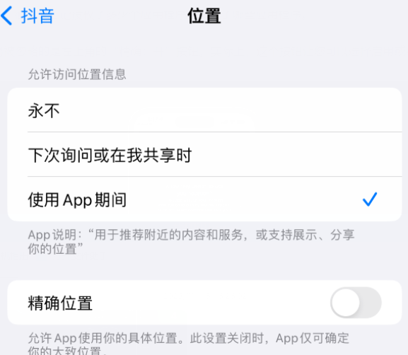 白碱滩apple服务如何检查iPhone中哪些应用程序正在使用位置 