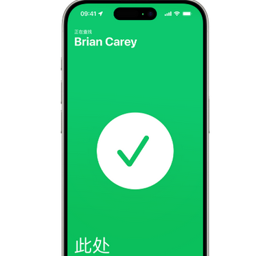 白碱滩苹果15维修iPhone15使用“查找”与朋友见面