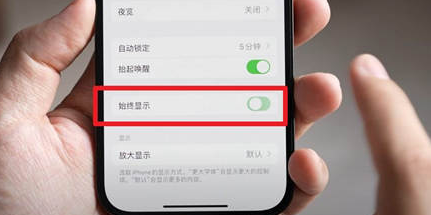 白碱滩苹果15换屏服务分享iPhone15屏幕常亮怎么办