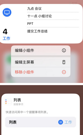 白碱滩苹果14维修店分享iPhone14如何设置主屏幕显示多个不同类型提醒事项