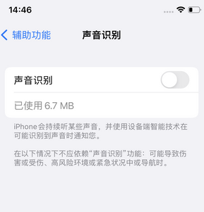 白碱滩苹果锁屏维修分享iPhone锁屏时声音忽大忽小调整方法