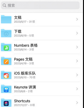 白碱滩apple维修中心分享iPhone文件应用中存储和找到下载文件