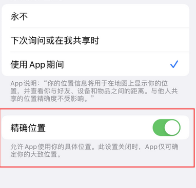 白碱滩苹果服务中心分享iPhone查找应用定位不准确怎么办