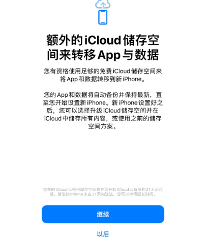 白碱滩苹果14维修网点分享iPhone14如何增加iCloud临时免费空间