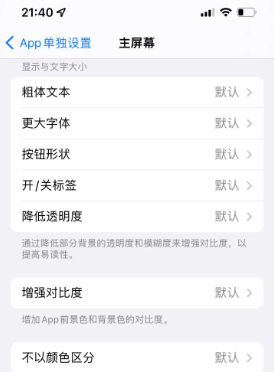 白碱滩苹果14服务点分享iPhone14如何单独设置App