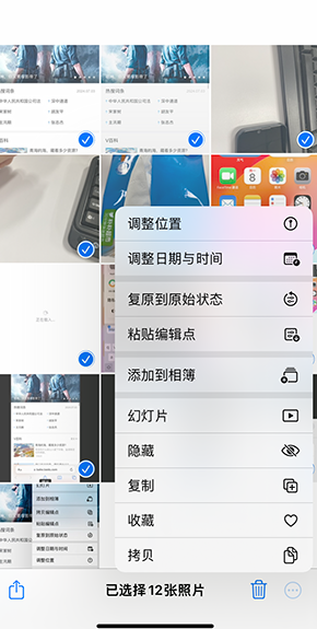 白碱滩iPhone维修服务分享iPhone怎么批量修图