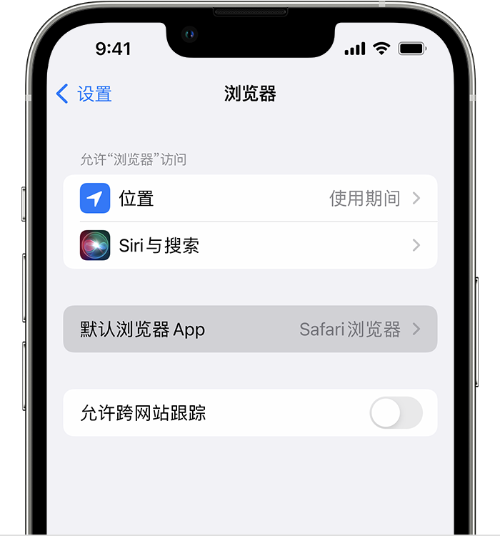 白碱滩苹果维修服务分享如何在iPhone上设置默认浏览器 