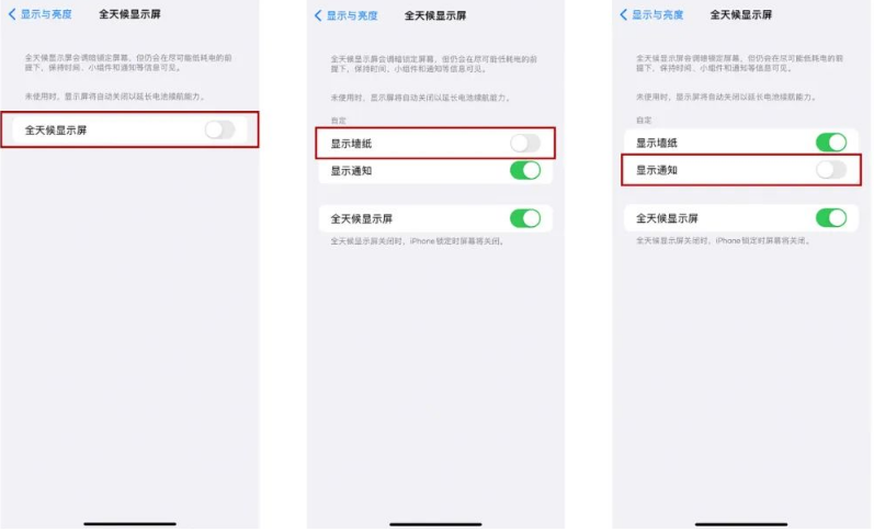 白碱滩苹果14Pro维修分享iPhone14Pro息屏显示时间设置方法 