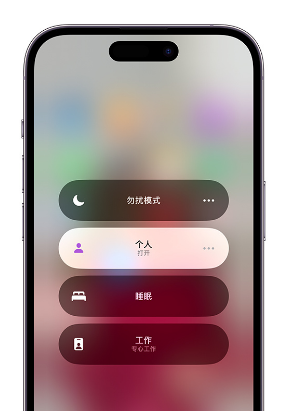 白碱滩苹果14维修中心分享在iPhone14上定制个人专注模式 