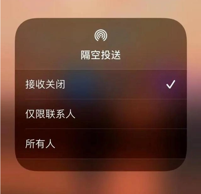 白碱滩苹果指定维修店分享iPhone如何避免隔空收到不雅照 