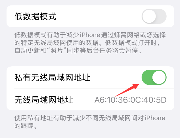 白碱滩苹果wifi维修店分享iPhone私有无线局域网地址开启方法 