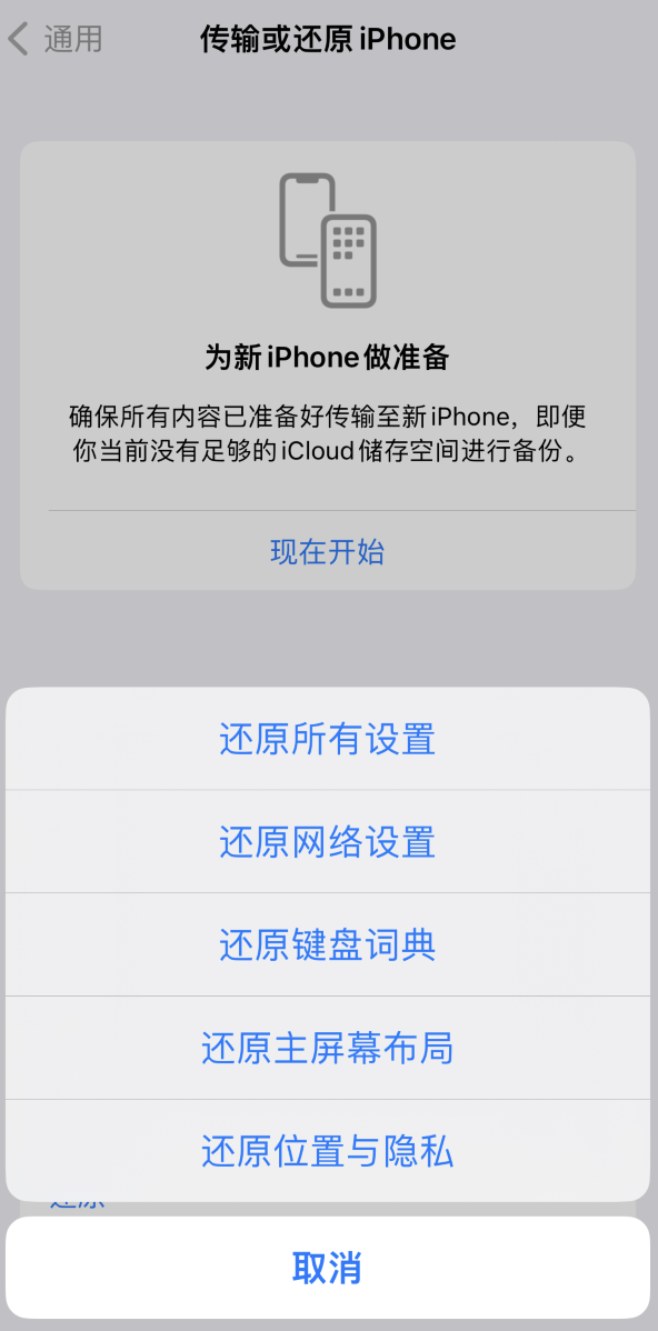 白碱滩苹果维修在哪的分享iPhone还原功能可以还原哪些设置或内容 