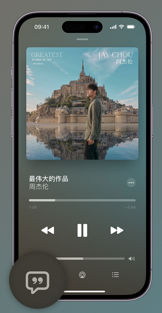 白碱滩iphone维修分享如何在iPhone上使用Apple Music全新唱歌功能 