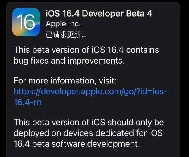 白碱滩苹果维修网点分享iOS 16.4 beta 4更新内容及升级建议 