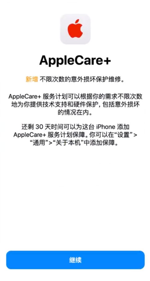 白碱滩苹果手机维修分享:如何在iPhone上购买AppleCare+服务计划? 