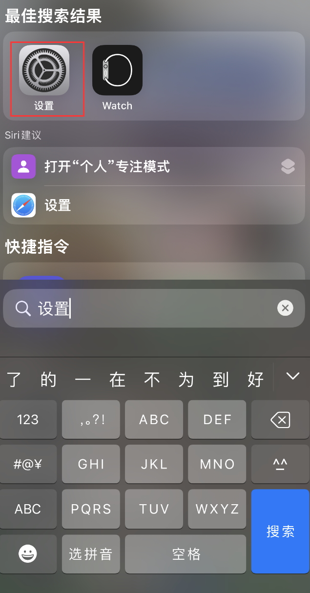 白碱滩苹果手机维修分享：iPhone 找不到“设置”或“App Store”怎么办？ 