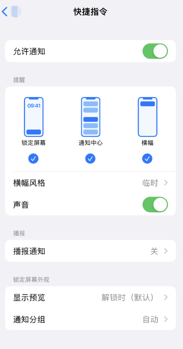 白碱滩苹果手机维修分享如何在 iPhone 上关闭快捷指令通知 