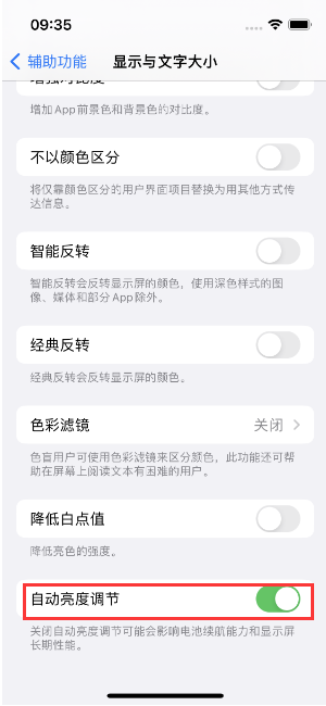 白碱滩苹果15维修店分享iPhone 15 Pro系列屏幕亮度 