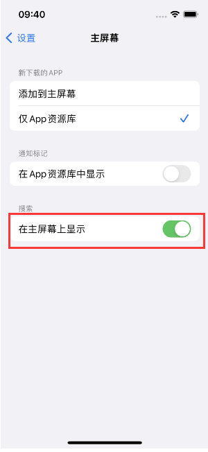 白碱滩苹果手机维修分享如何开启或关闭iOS 16主屏幕中的搜索功能 