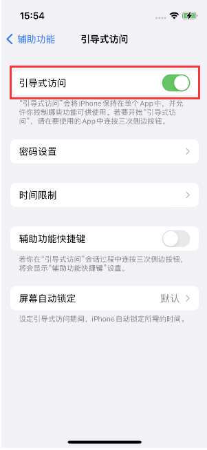 白碱滩苹果14维修店分享iPhone 14引导式访问按三下没反应怎么办 