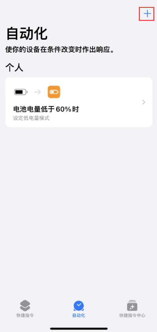 白碱滩苹果手机维修分享小技巧：iPhone 电量不足，可设置自定义语音 