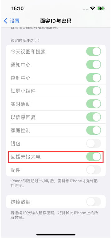 白碱滩苹果14维修店分享iPhone14禁用锁定时回拨未接来电方法 