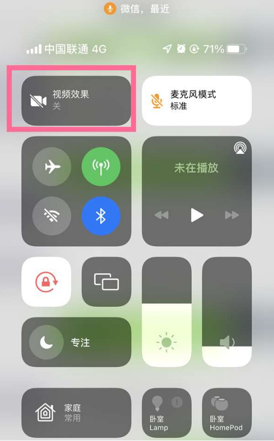 白碱滩苹果14维修店分享iPhone14微信视频美颜开启方法 