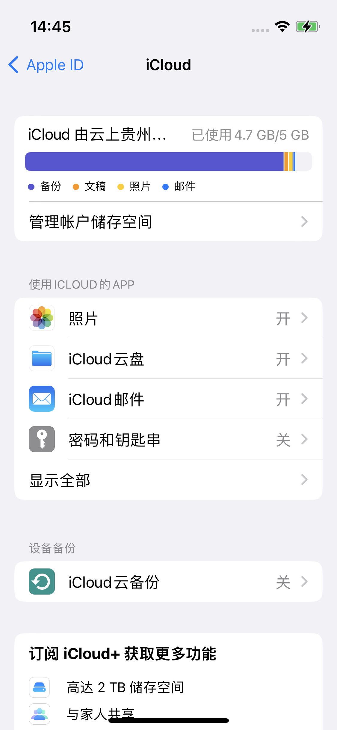 白碱滩苹果14维修分享iPhone 14 开启iCloud钥匙串方法 