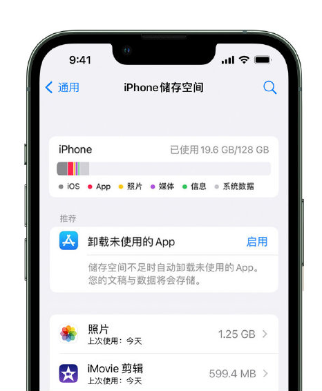 白碱滩苹果14维修店分享管理 iPhone 14 机型储存空间的方法 