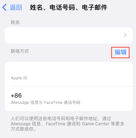 白碱滩苹果手机维修点分享iPhone 上更新 Apple ID的方法 