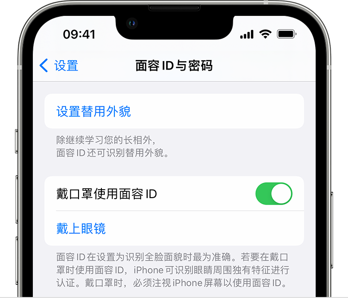 白碱滩苹果14维修店分享佩戴口罩时通过面容 ID 解锁 iPhone 14的方法 