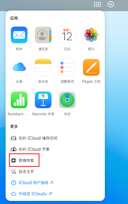 白碱滩苹果手机维修分享iPhone 小技巧：通过苹果 iCloud 官网恢复已删除的文件 