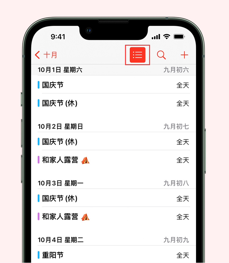 白碱滩苹果手机维修分享如何在 iPhone 日历中查看节假日和调休时间 