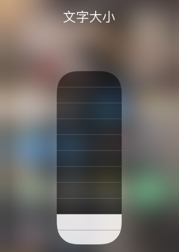 白碱滩苹果手机维修分享小技巧：在 iPhone 控制中心快速调节字体大小 