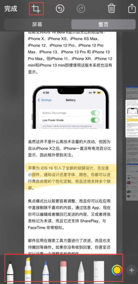 白碱滩苹果手机维修分享小技巧：在 iPhone 上给截屏图片做标记 