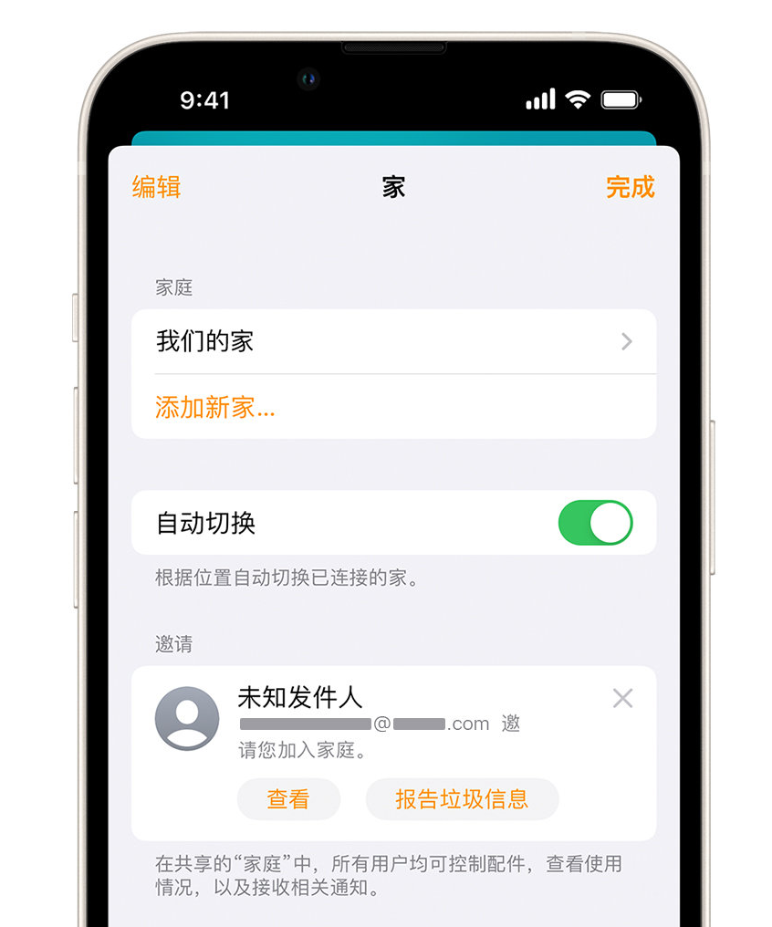 白碱滩苹果手机维修分享iPhone 小技巧：在“家庭”应用中删除和举报垃圾邀请 