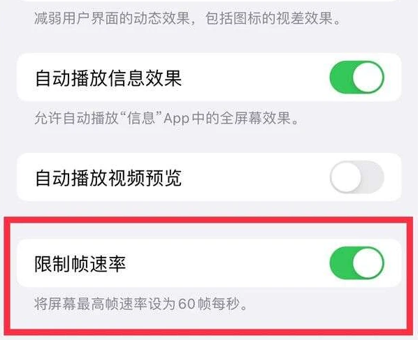 白碱滩苹果13维修分享iPhone13 Pro高刷是否可以手动控制 