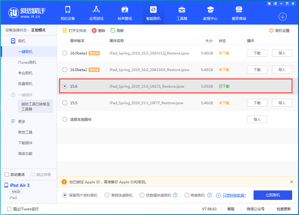 白碱滩苹果手机维修分享iOS15.6正式版更新内容及升级方法 