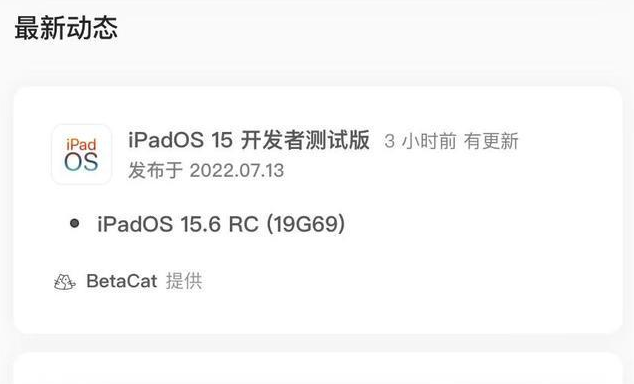 白碱滩苹果手机维修分享苹果iOS 15.6 RC版更新建议 