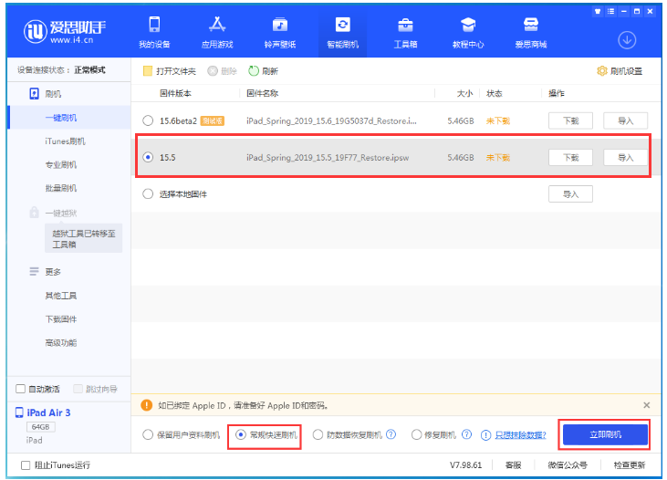 白碱滩苹果手机维修分享iOS 16降级iOS 15.5方法教程 