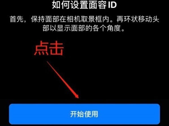 白碱滩苹果13维修分享iPhone 13可以录入几个面容ID 