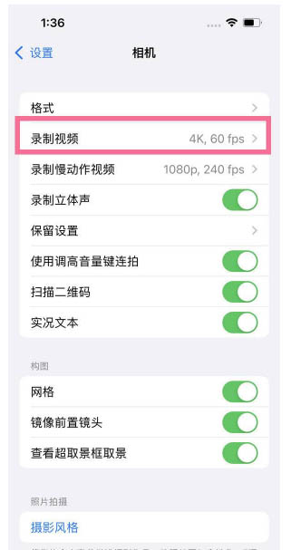 白碱滩苹果13维修分享iPhone13怎么打开HDR视频 