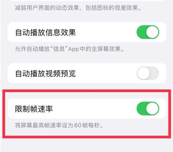 白碱滩苹果13维修分享iPhone13 Pro高刷设置方法 